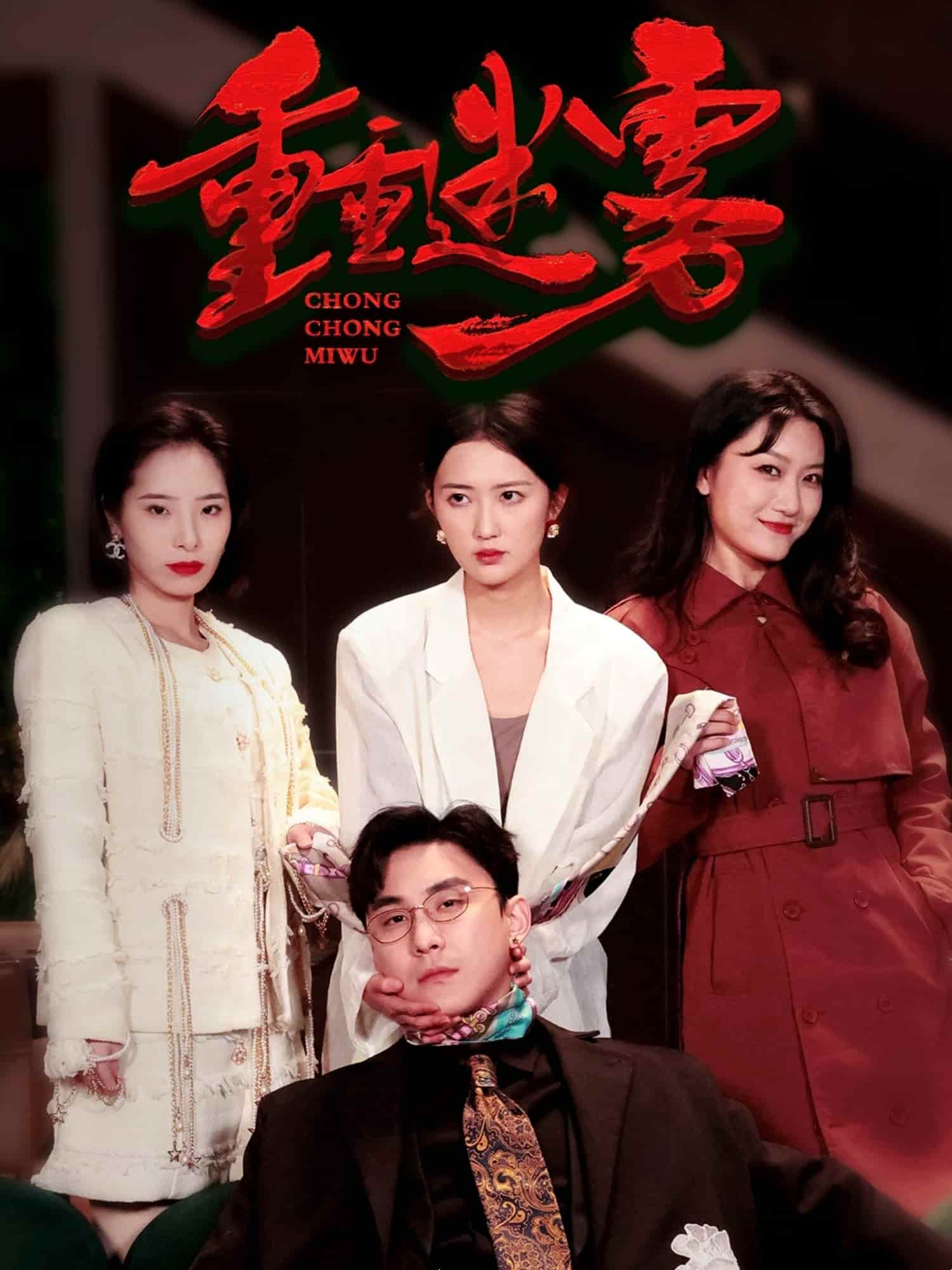 重重迷雾 第21集