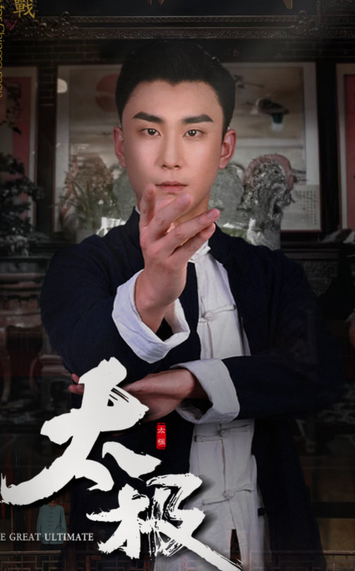 太极 第16集