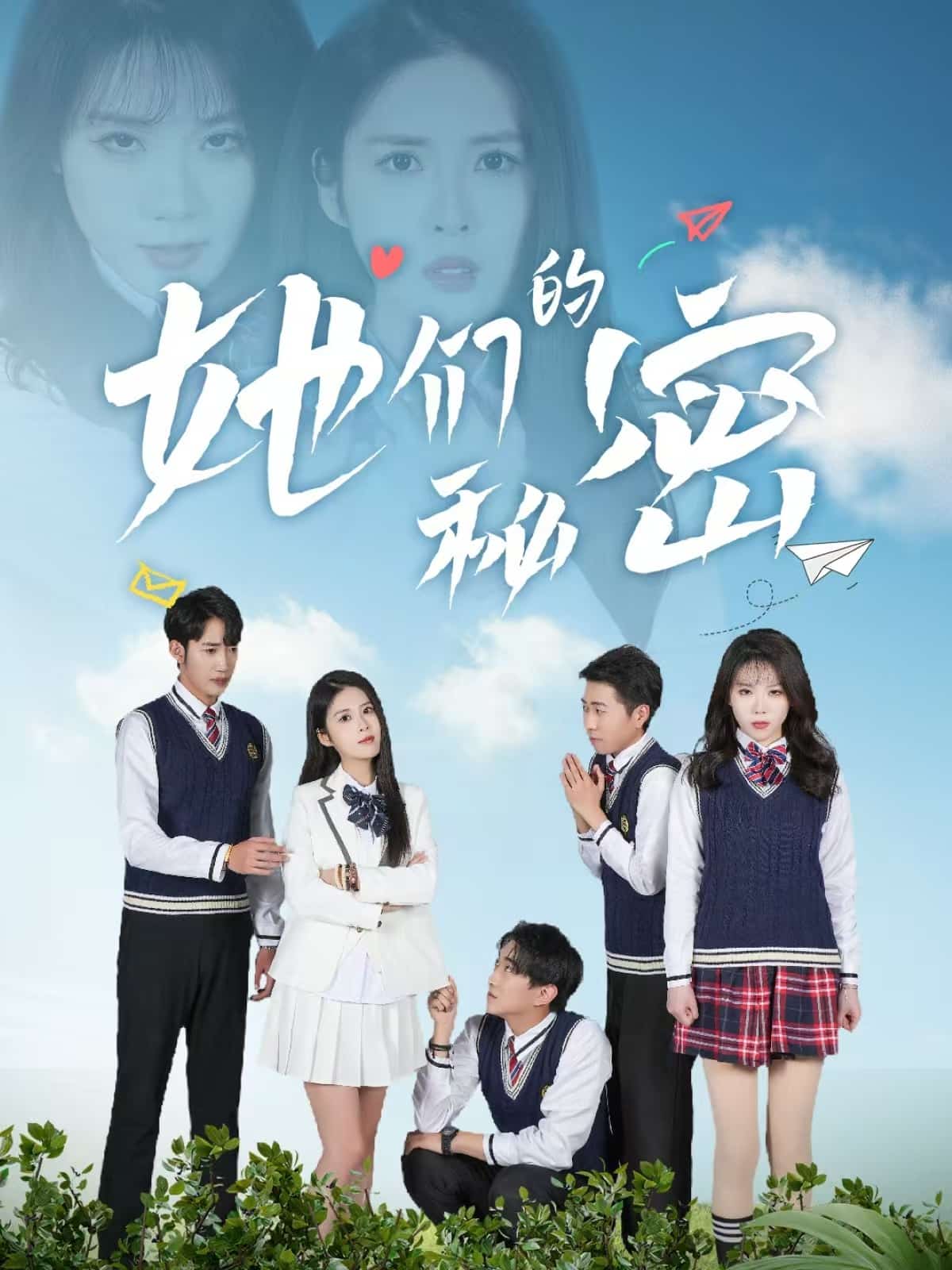 她们的秘密 第26集