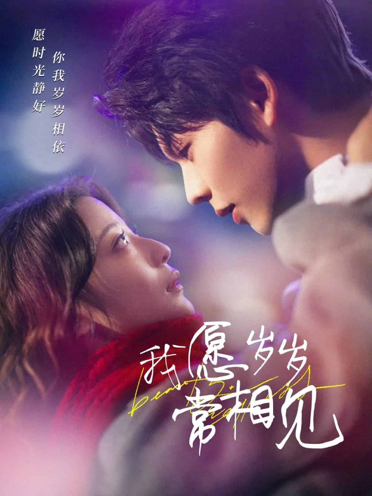 我愿岁岁常相见 第44集