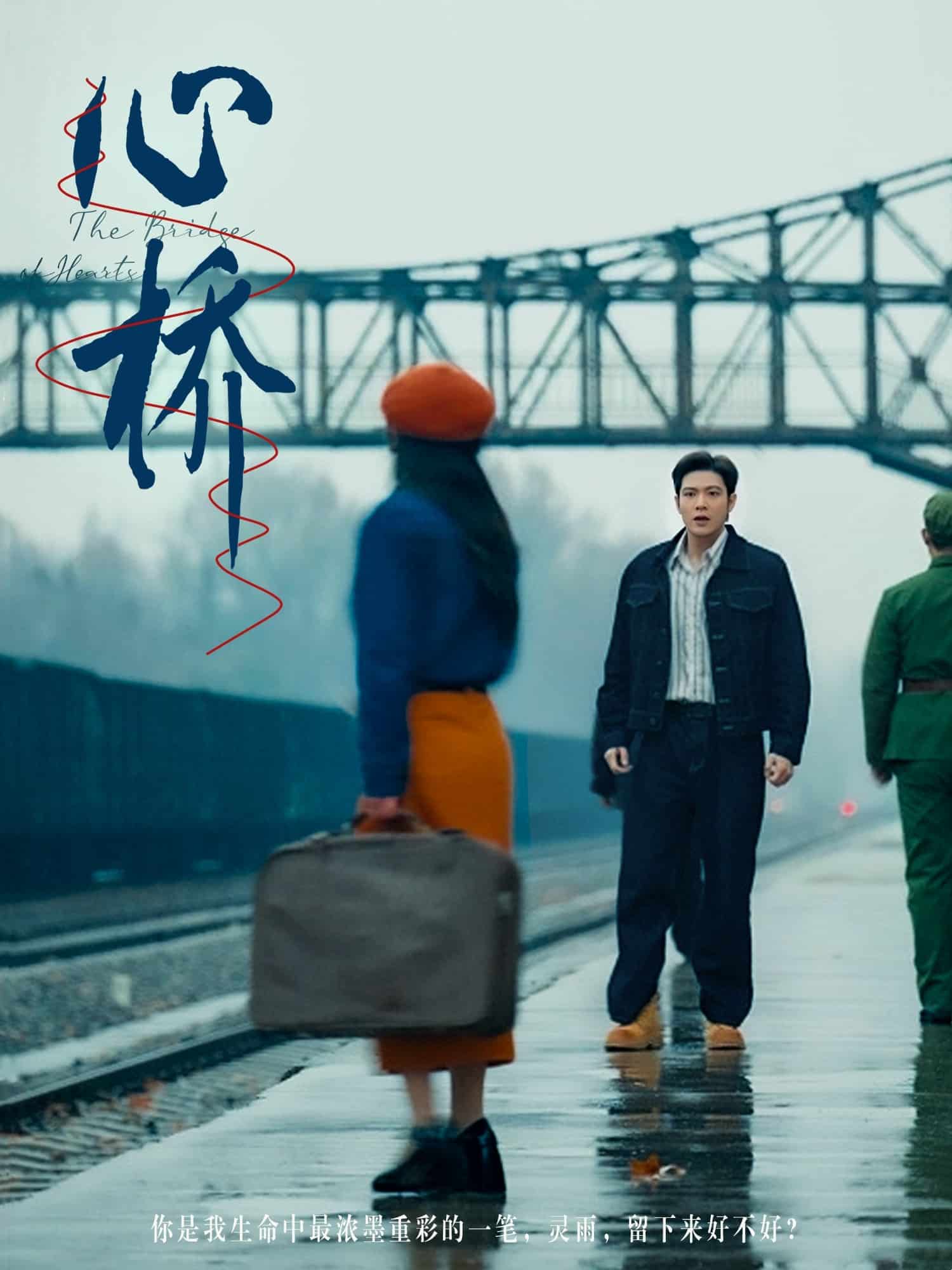 心桥（短剧版） 第1集