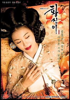 黄真伊2006 第01集