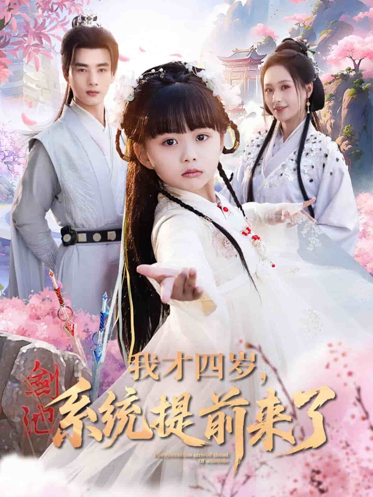 我才四岁，系统提前来了(全集)