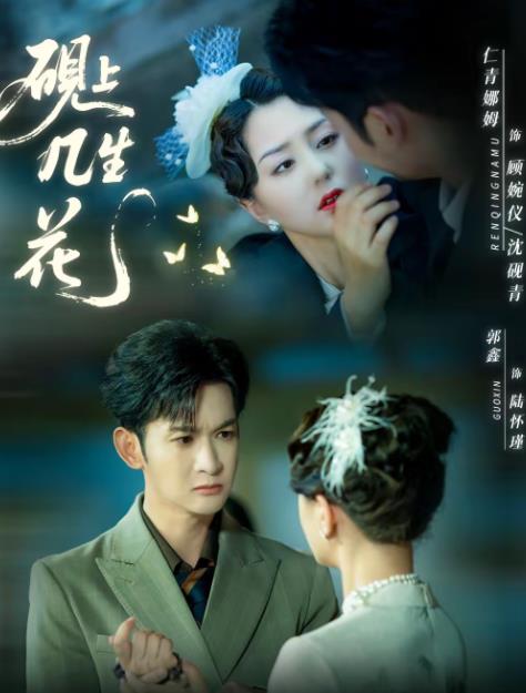 砚上几生花(全集)