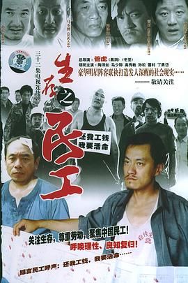 生存之民工 第15集