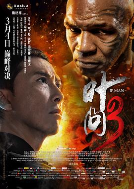 叶问3（粤语版） 正片