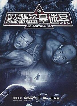 惊天动地 第01集