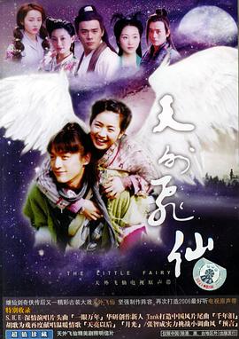 天外飞仙 第4集