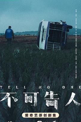 不可告人 第3集