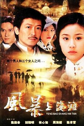 上海探戈 第31集