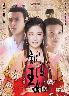 调皮王妃 第2集