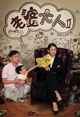 老婆大人2 普通话版 第10集