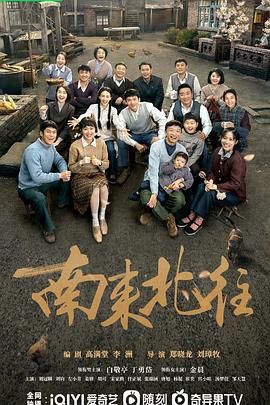 南来北往 第1集