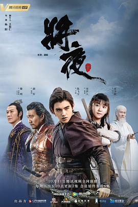 将夜 第10集