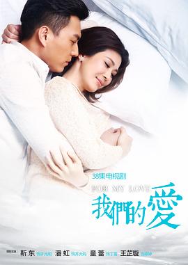 我们的爱 第38集