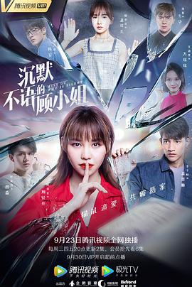 沉默不语的顾小姐 第12集