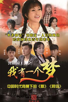 我有一个梦 第38集