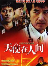 天使在人间 第1集