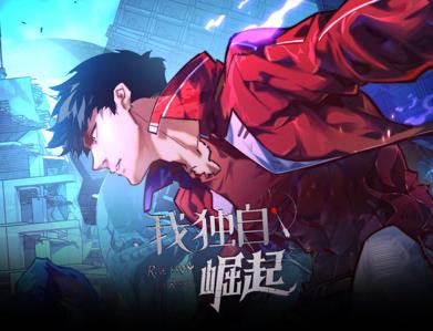 我独自崛起动态漫画(全集)